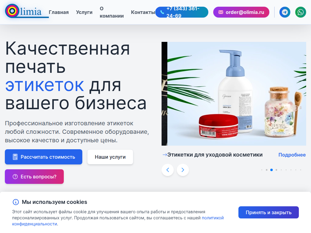 Олимия печать этикеток на самоклеящейся пленке.