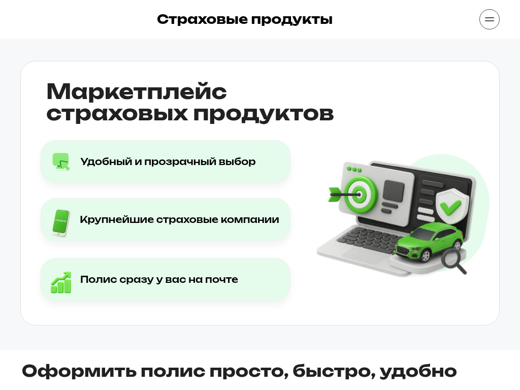 Центр страхования - онлайн