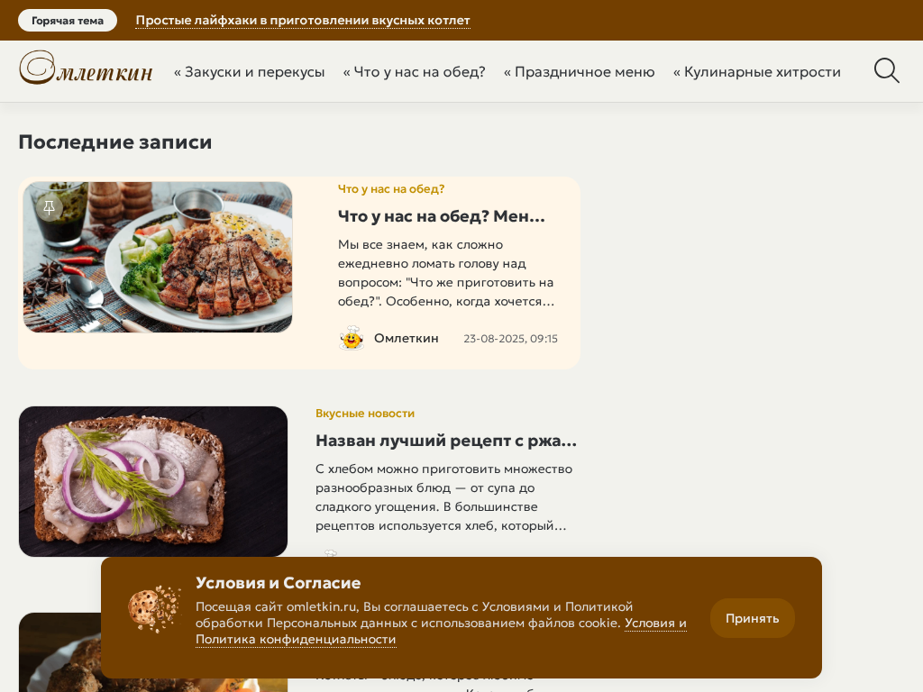 Омлеткин: кулинарный форум