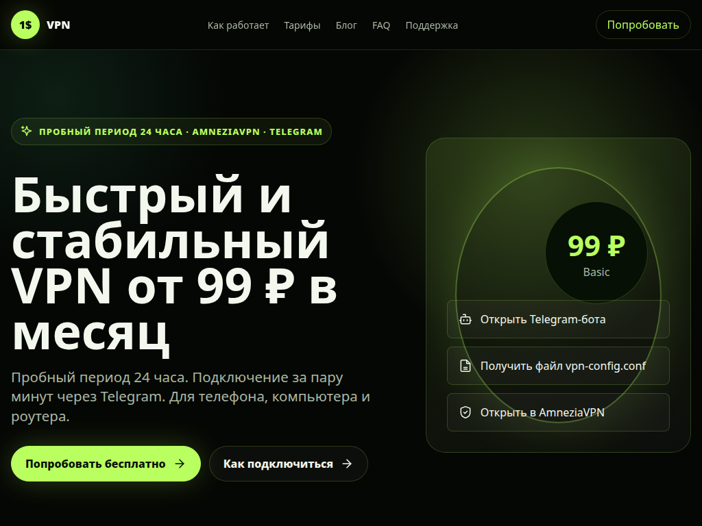 1 VPN для разных устройств