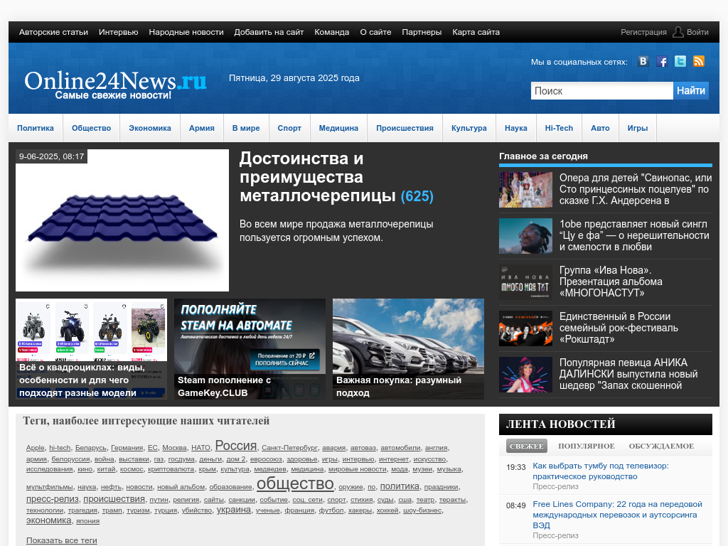 Онлайн 24 Новости