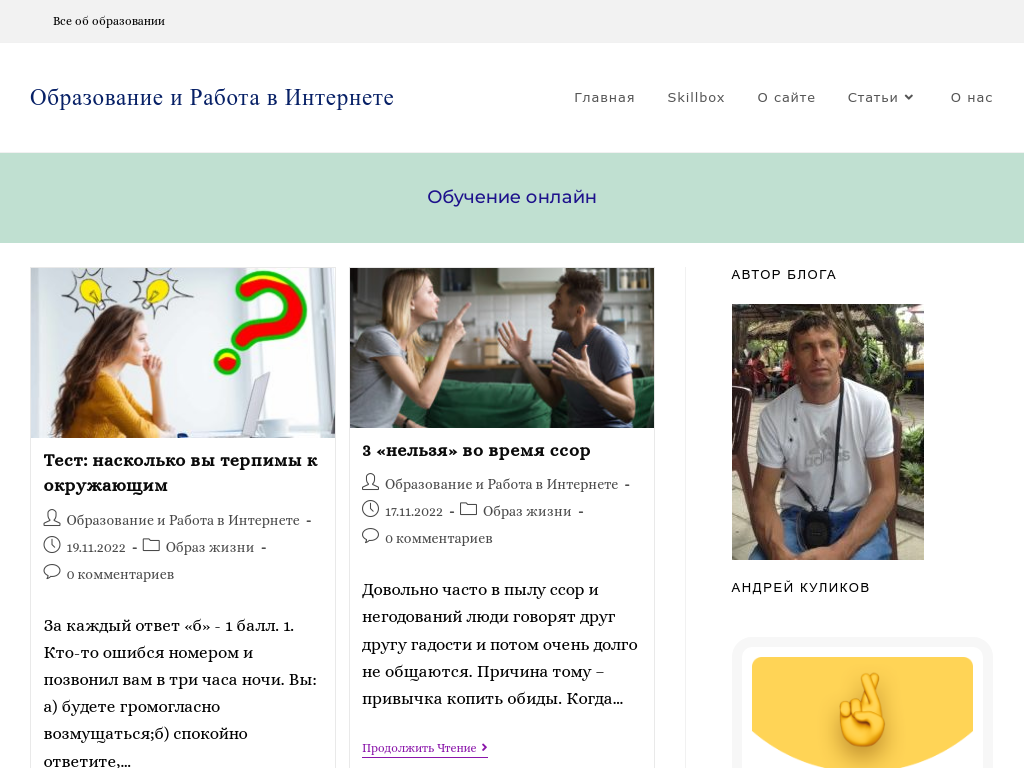 Образование и Работа в Интернете