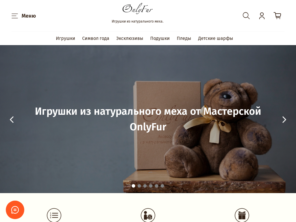 OnlyFur аксессуары из натурального меха