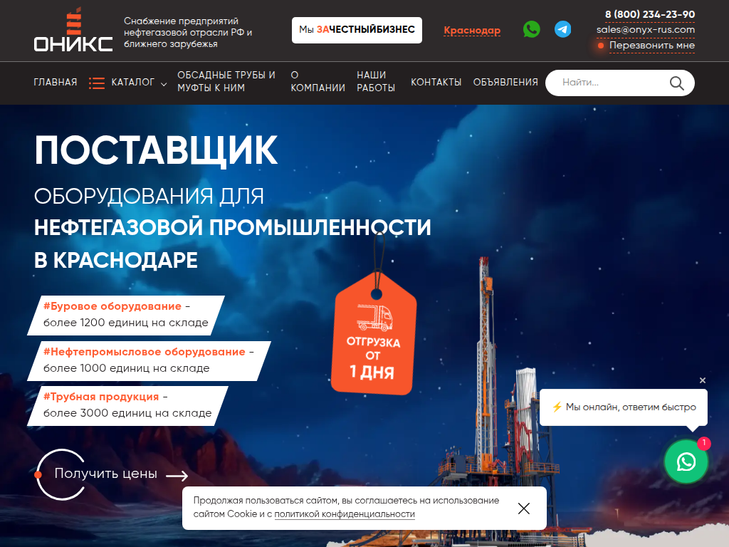 Поставщик оборудования для нефтегазовой промышленности Оникс