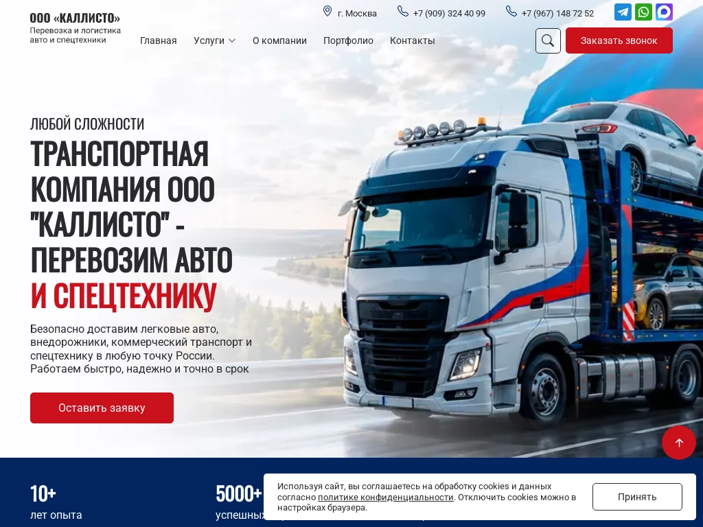 Перевозка автомобилей и спецтехники в Москве - ООО КАЛЛИСТО