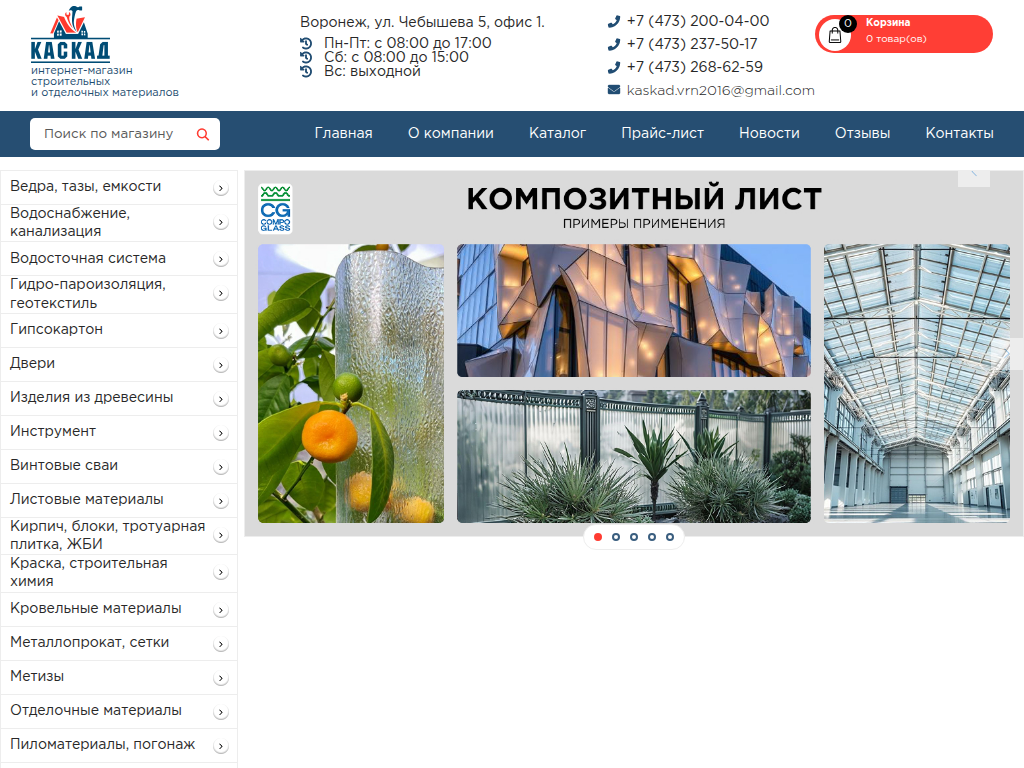 Каскад - магазин строительных и отделочных материалов