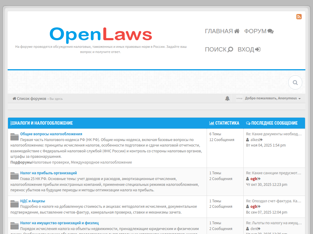 OL - форум о налогах, таможне, иных правовых вопросах