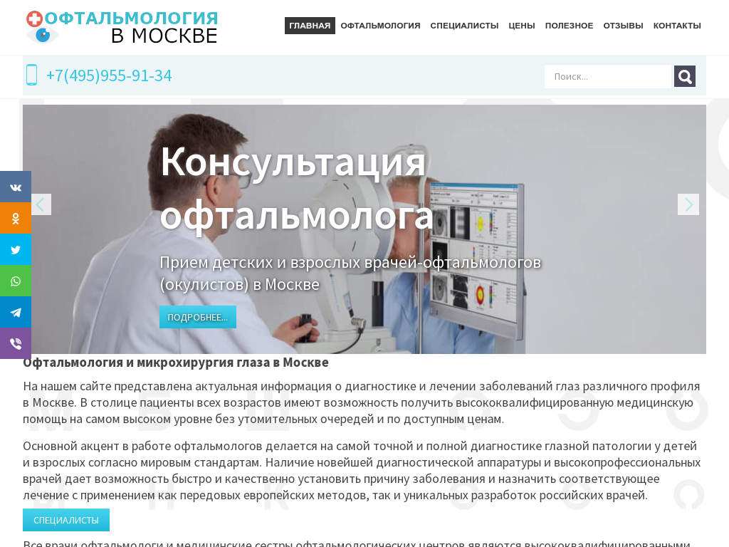 Московский офтальмологический центр