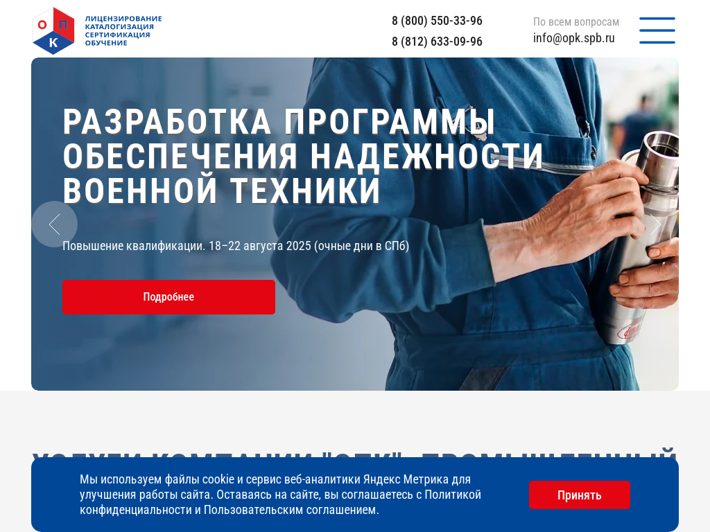 Лицензирование предприятий ВВТ, сертификация СМК, учебный центр