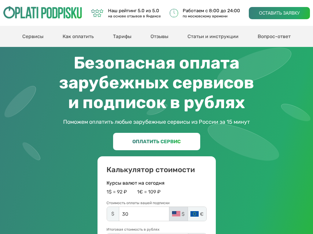 Оплати Подписку