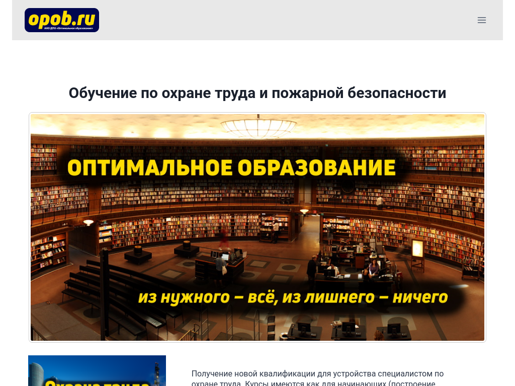 АНО ДПО Оптимальное образование