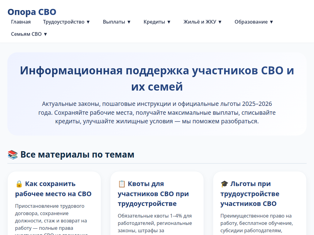 Опора СВО поддержка участников спецоперации и их семей