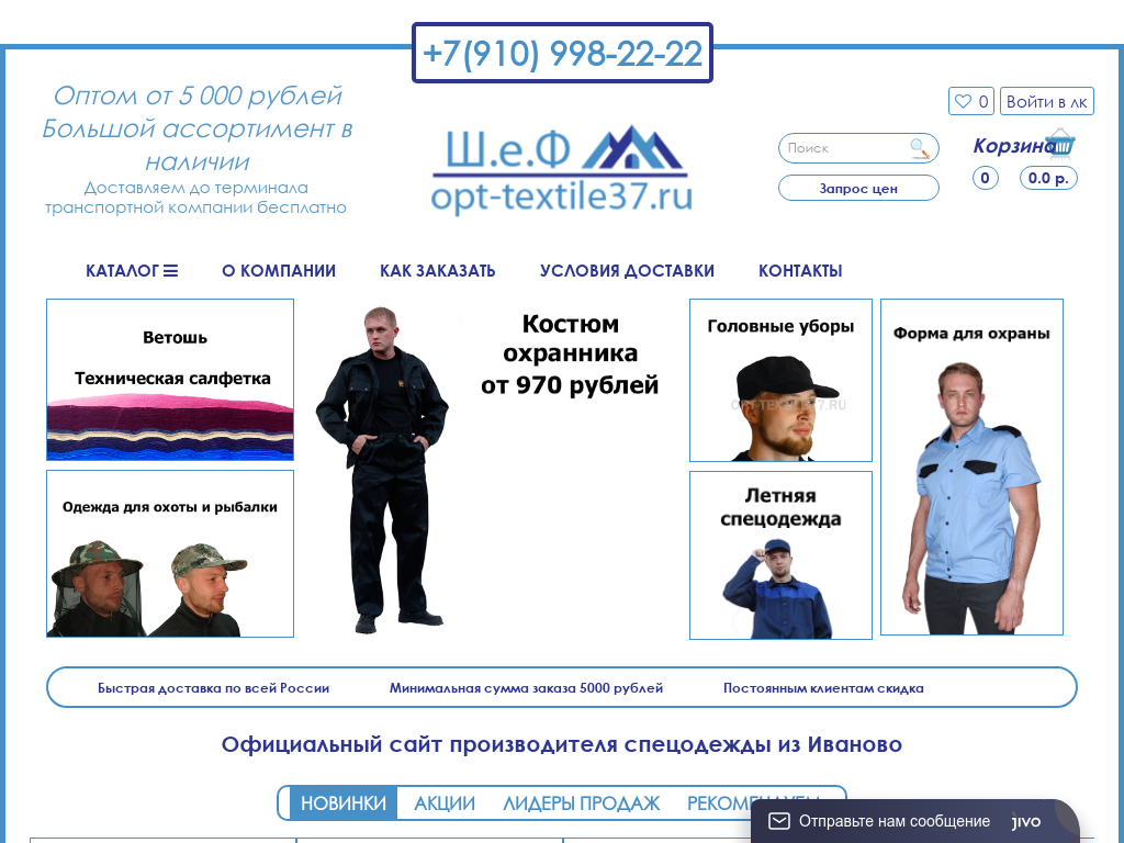Сайт производителя спецодежды Opt-textile37
