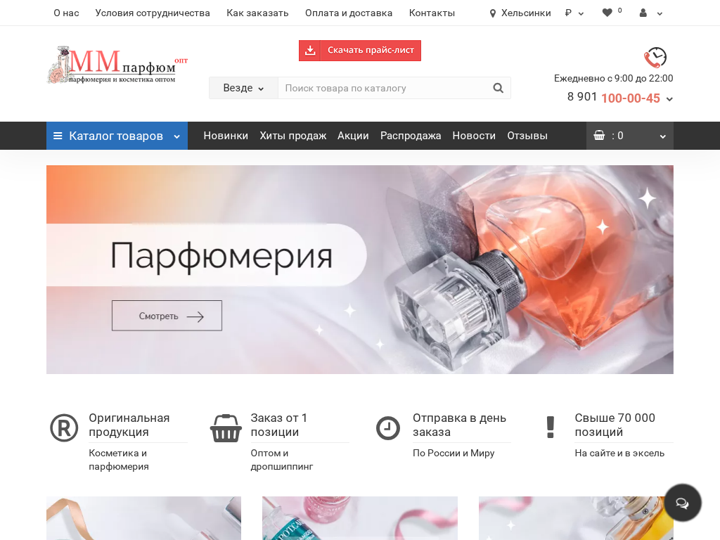 ММ Парфюм Опт - Парфюмерия, духи и косметика. Купить оптом