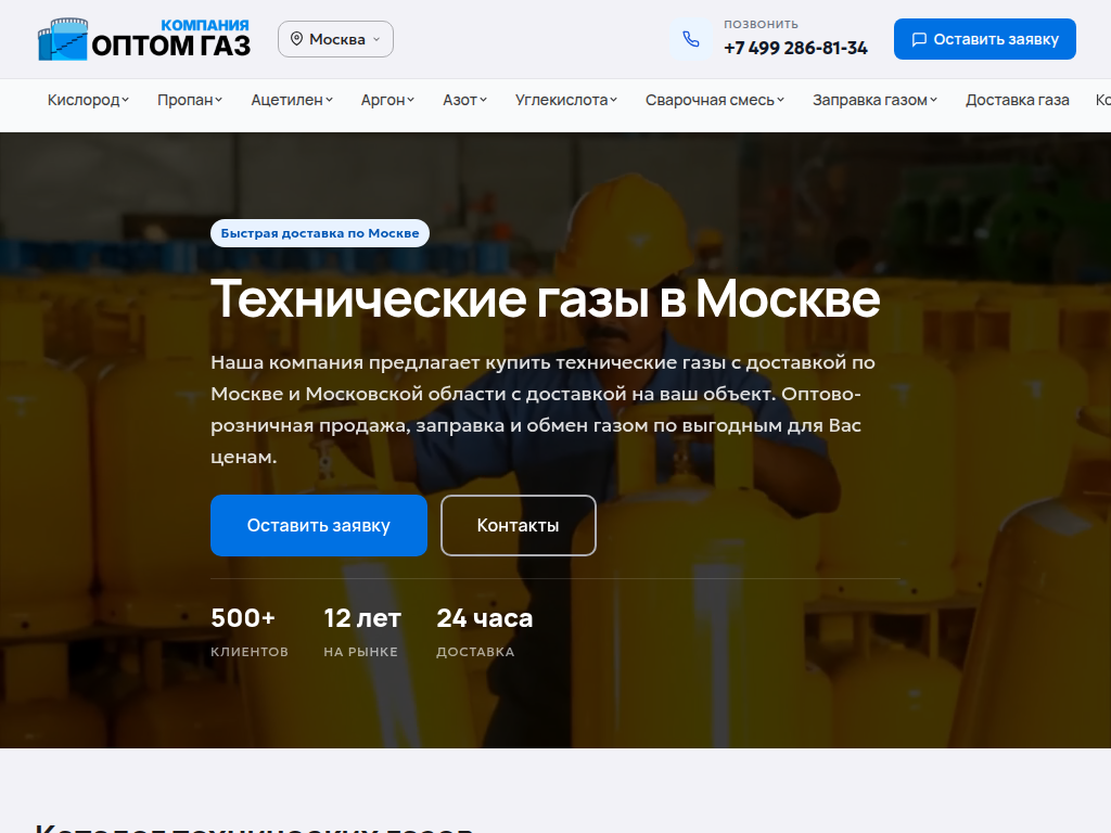 Технические газы в Москве купить с доставкой OptGas