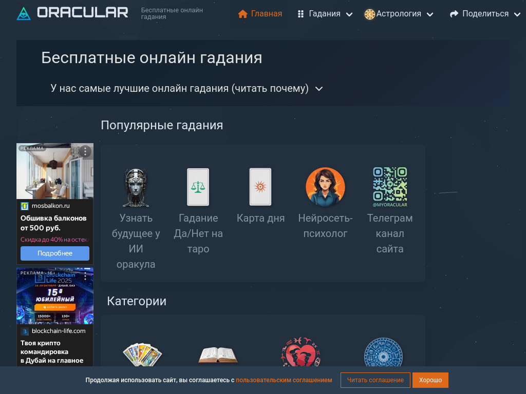 Оракулар - бесплатные онлайн гадания Таро и гороскопы