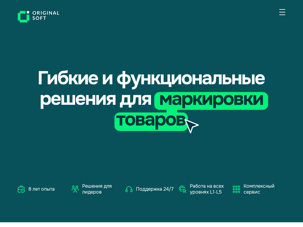 ООО Оригинал Софт Программное обеспечение