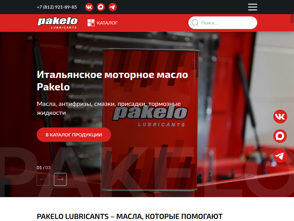 Итальянские моторные масла и смазочные материалы PAKELO