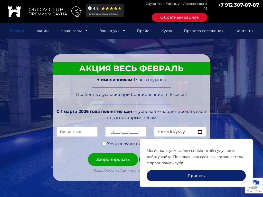 ORLOV CLUB - Сауна Челябинск