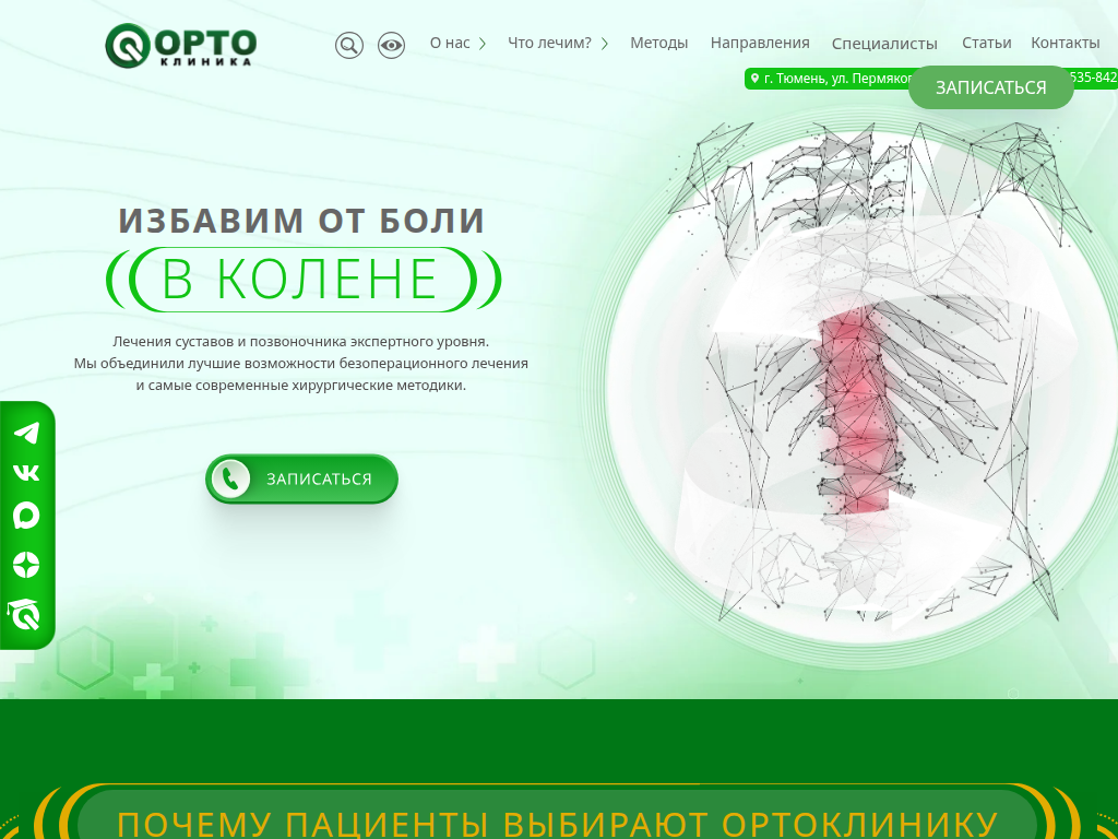 Ортоклиника медцентр экспертного уровня