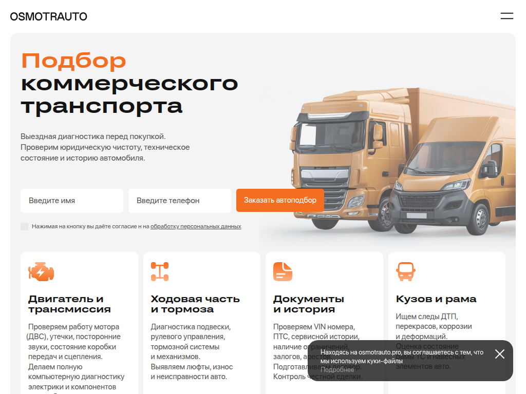 Автоподбор коммерческого транспорта в Москве автоподбор, проверка