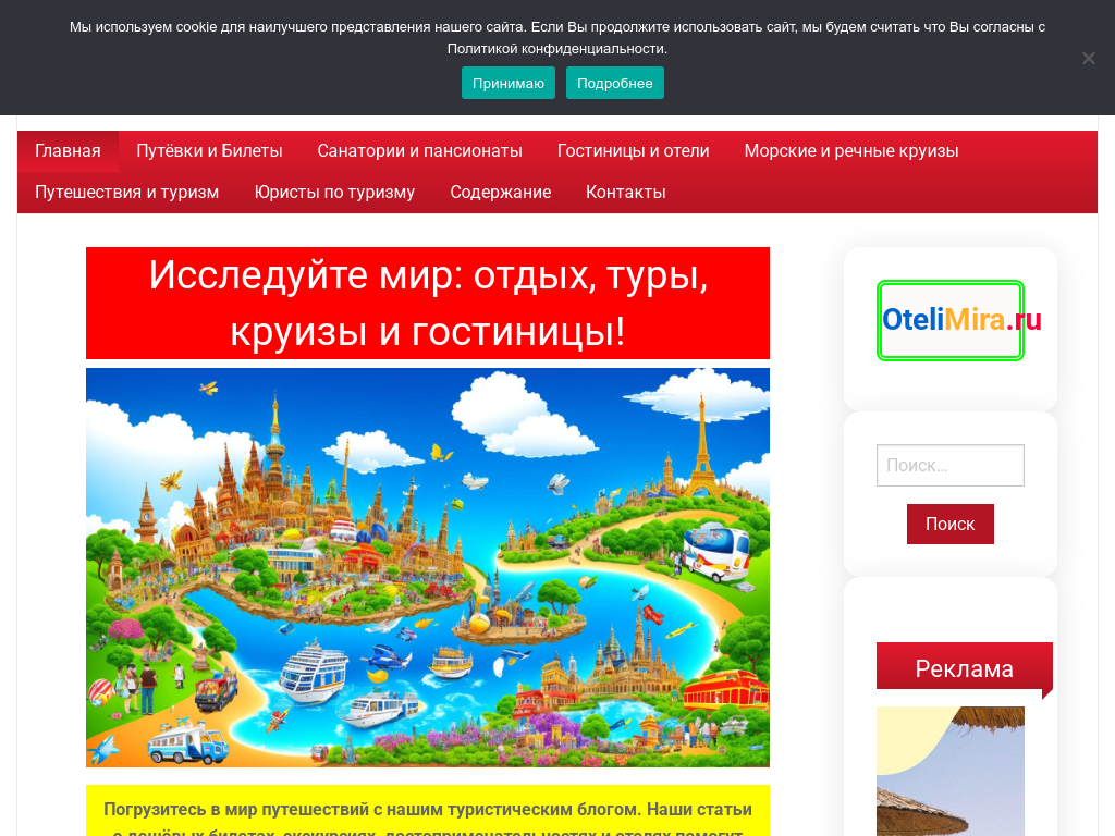 Отели Мира - куда поехать отдыхать?