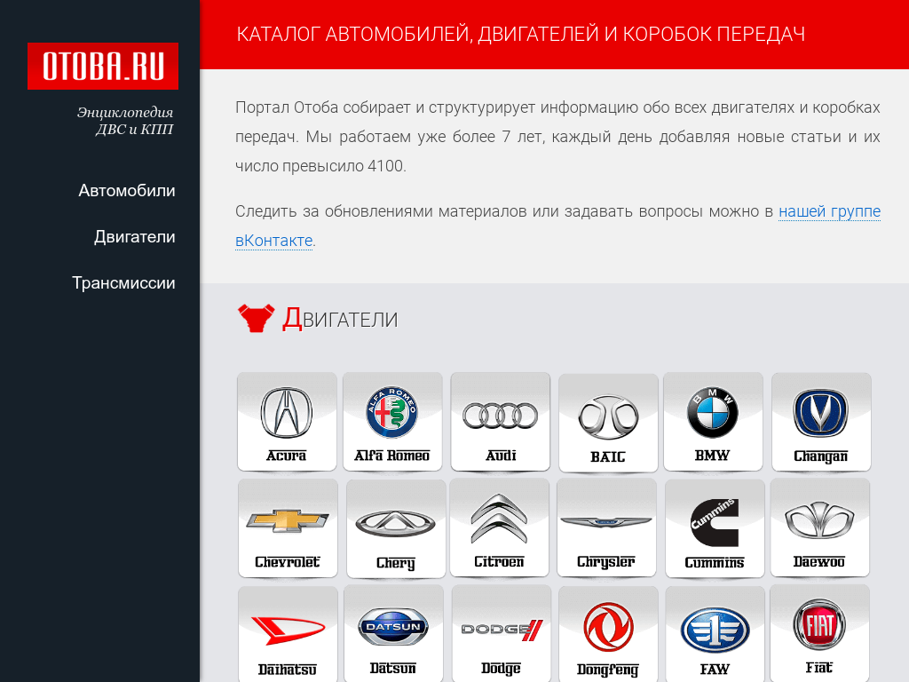 Отоба ру - каталог автомобилей и их узлов