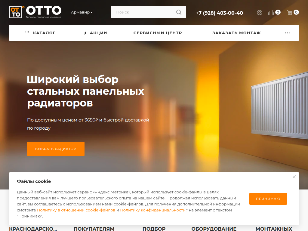 ОТТО - Товары для систем отопления