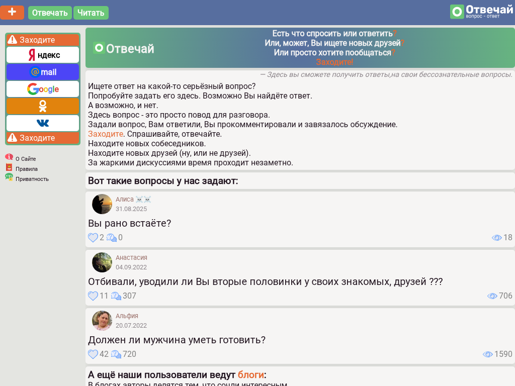 Отвечай, спрашивай, общайся. Вопрос-ответ
