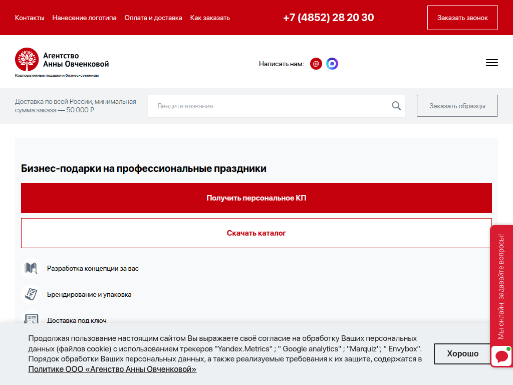Агентство Анны Овченковой - создание корпоративных подарков