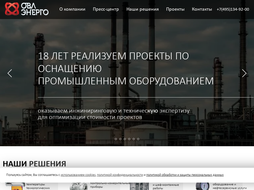 ОВЛ-Энерго инжиниринговая компания в нефтегазовой промышленности