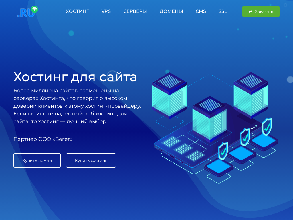 Хостинг для сайта. Купить домен, веб-хостинг, VPS VDS сервер. Тарифы