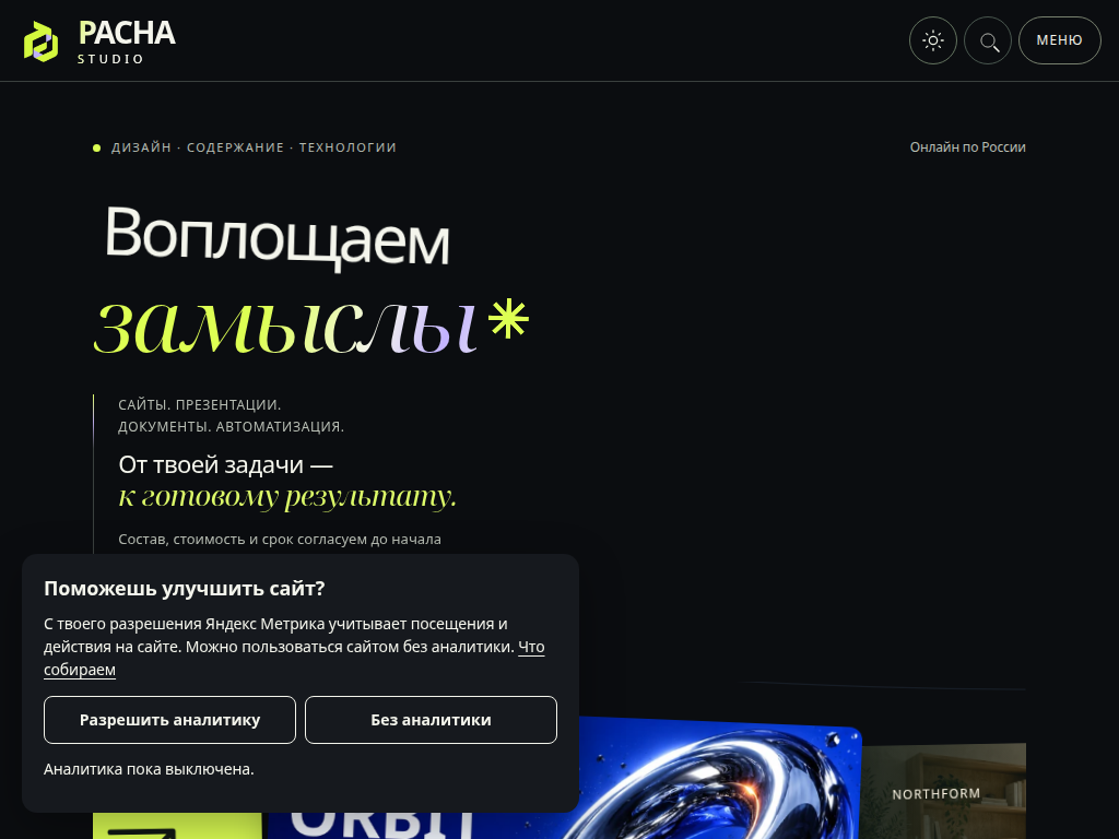 Pacha studio презентации, тексты и сайты