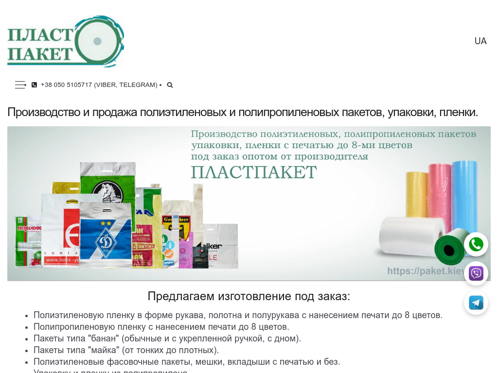 Пластпакет-производство полиэтиленовых пакетов и упаковки.