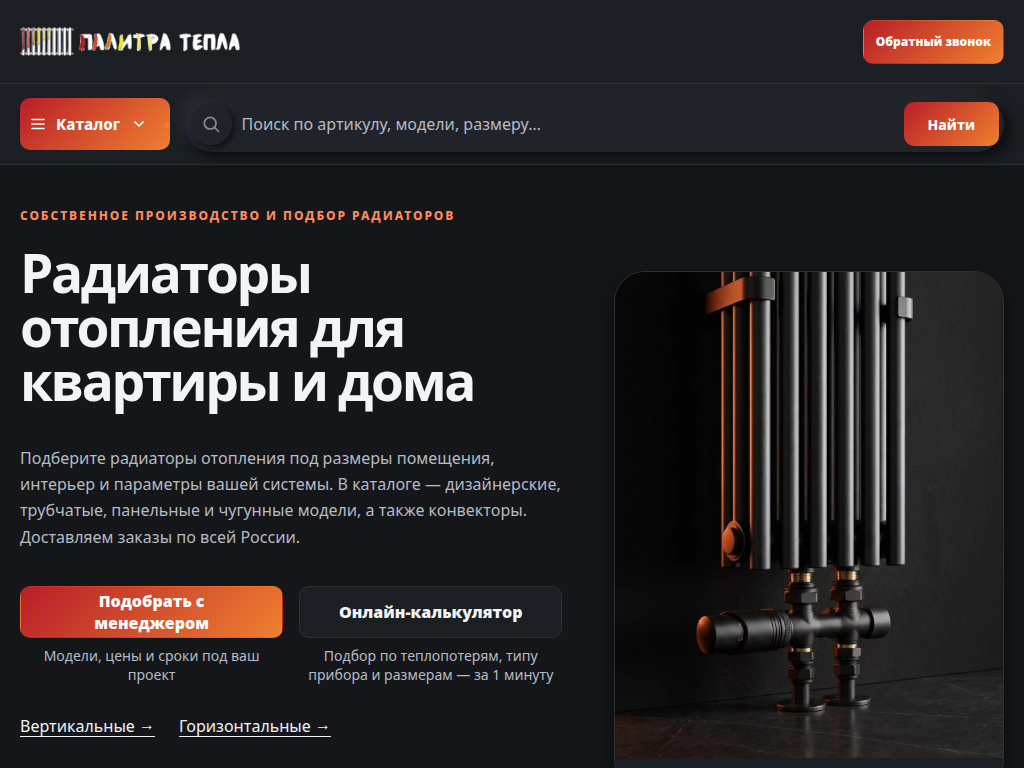 Радиаторы отопления Палитра Тепла