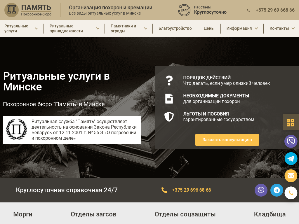 Похоронное бюро Память