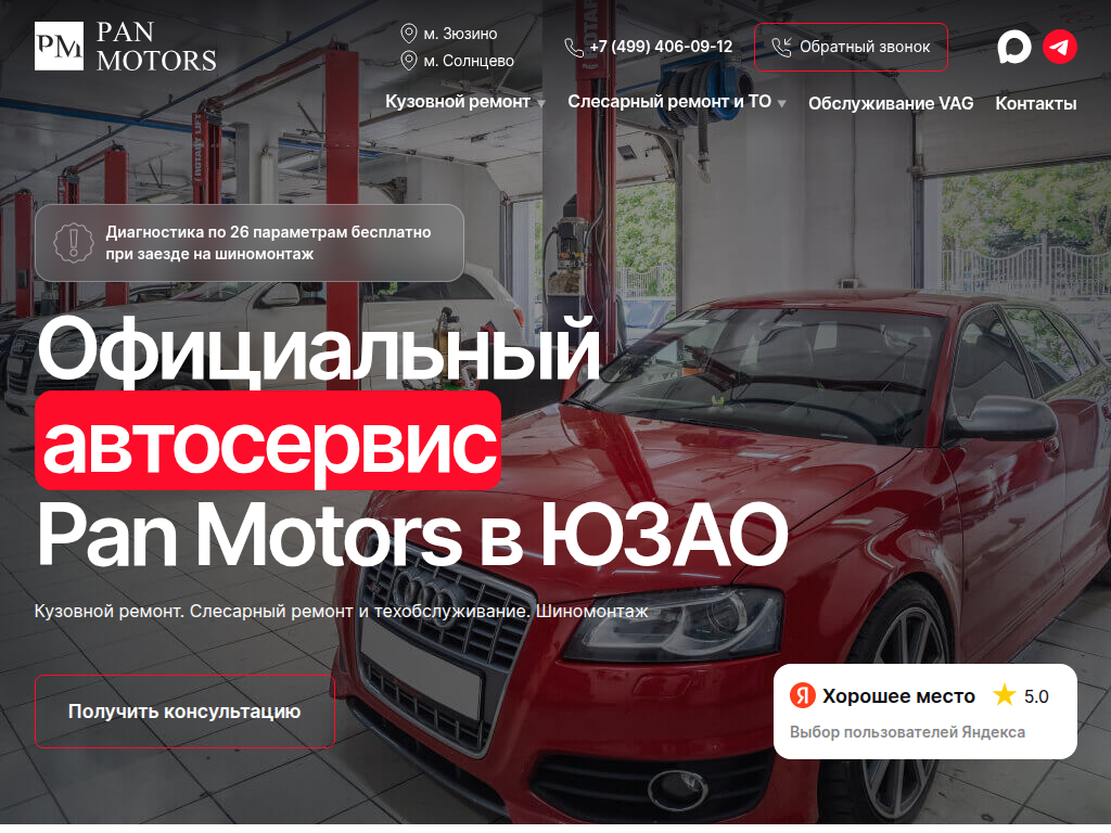 Автотехцентр Pan Motors