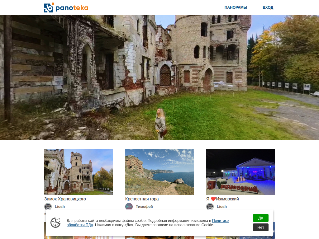 Панотека: Мир на 360