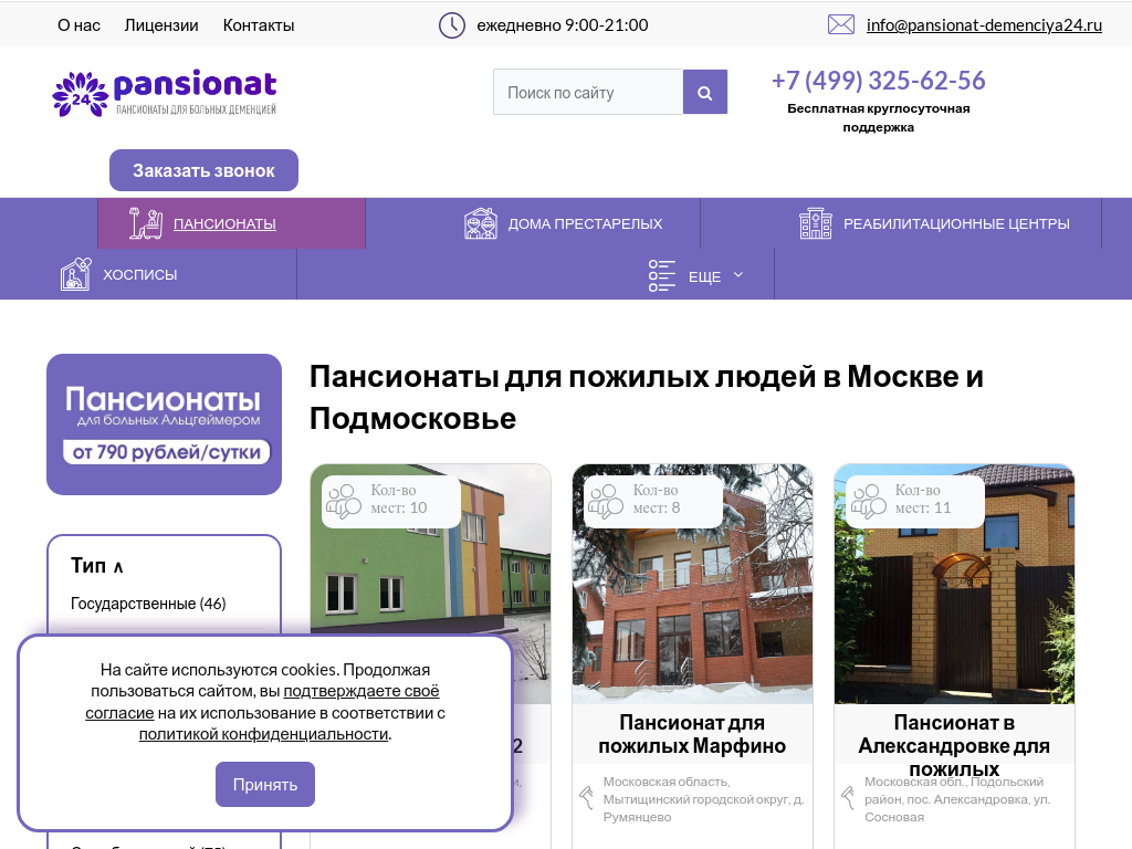 Пансионат-Деменция24