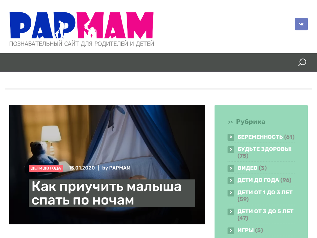 PAPMAM Интернет-портал для родителей и детей