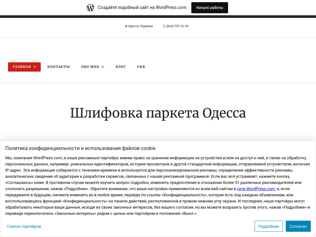 Шлифовка паркета Одесса 8212; услуги реставрации, ремонта