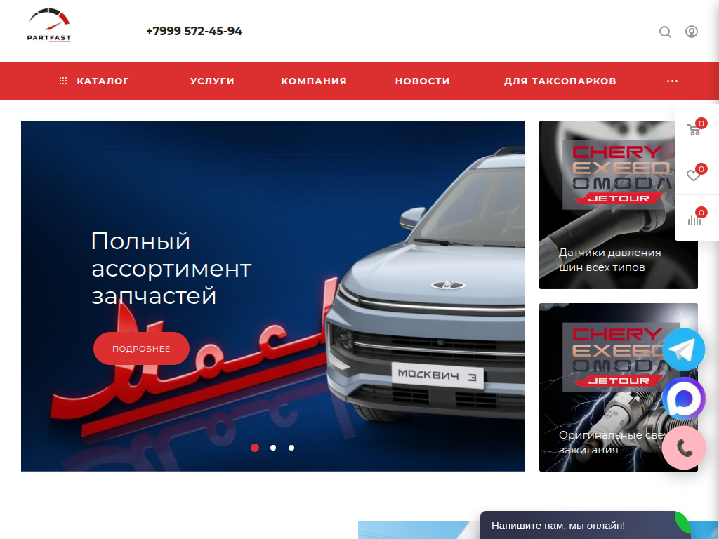 Купить запчасти на китайские автомобили оптом и в розницу в Москве