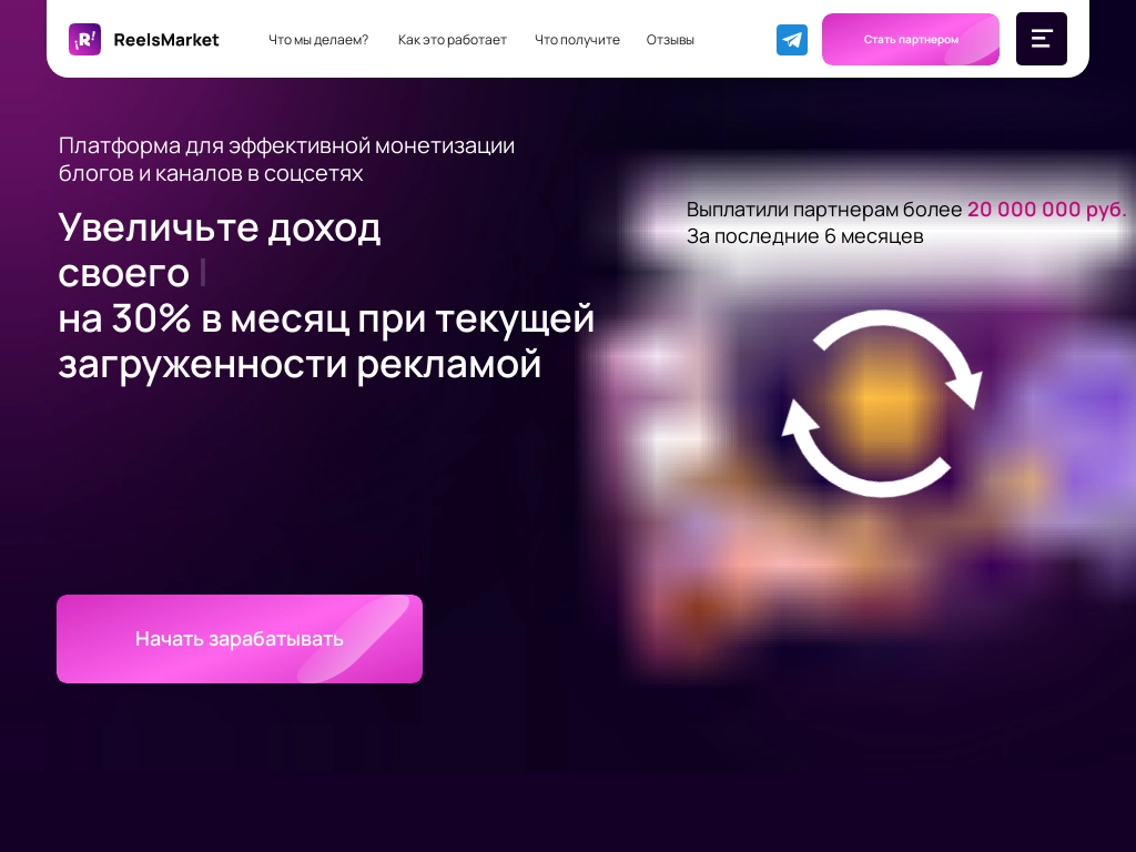ReelsMarket - видеомаркетплейс для рекламы товаров