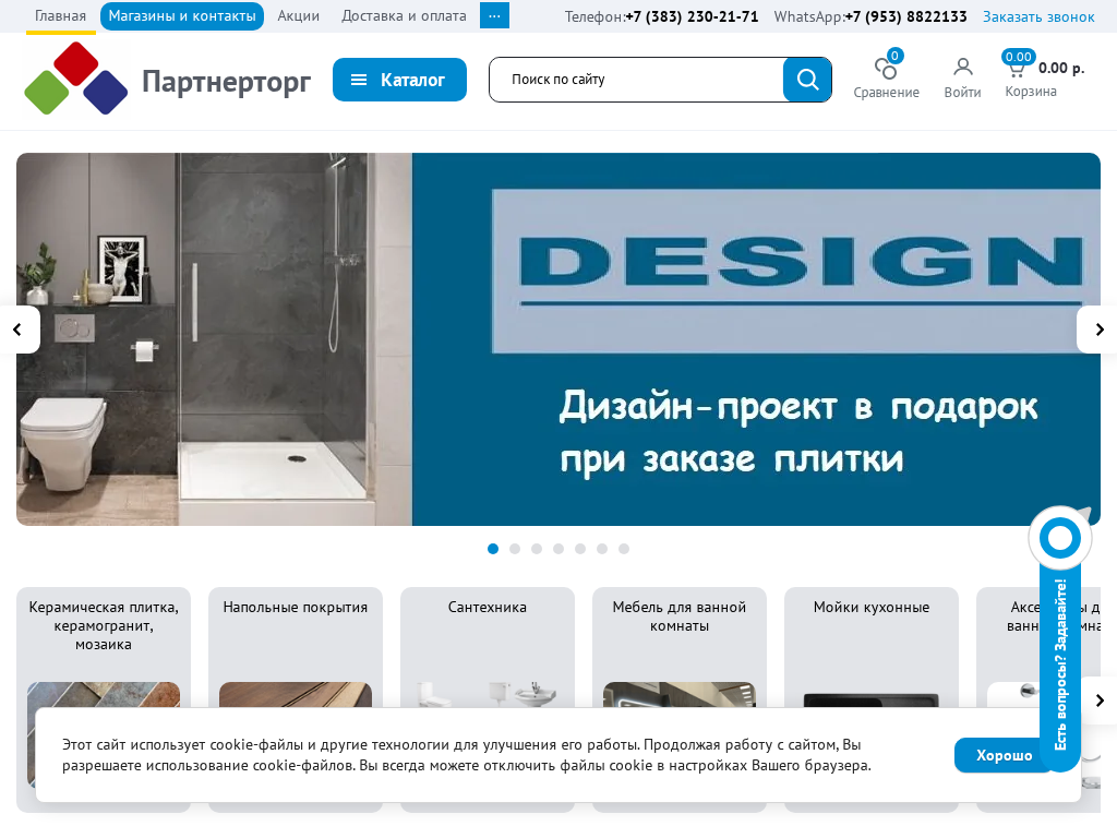 Строительный гипермаркет Партнер