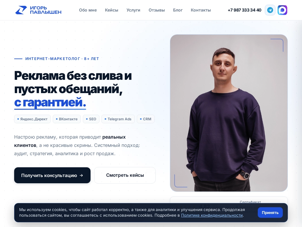 Директолог Игорь Павлышен - Интернет-маркетинг