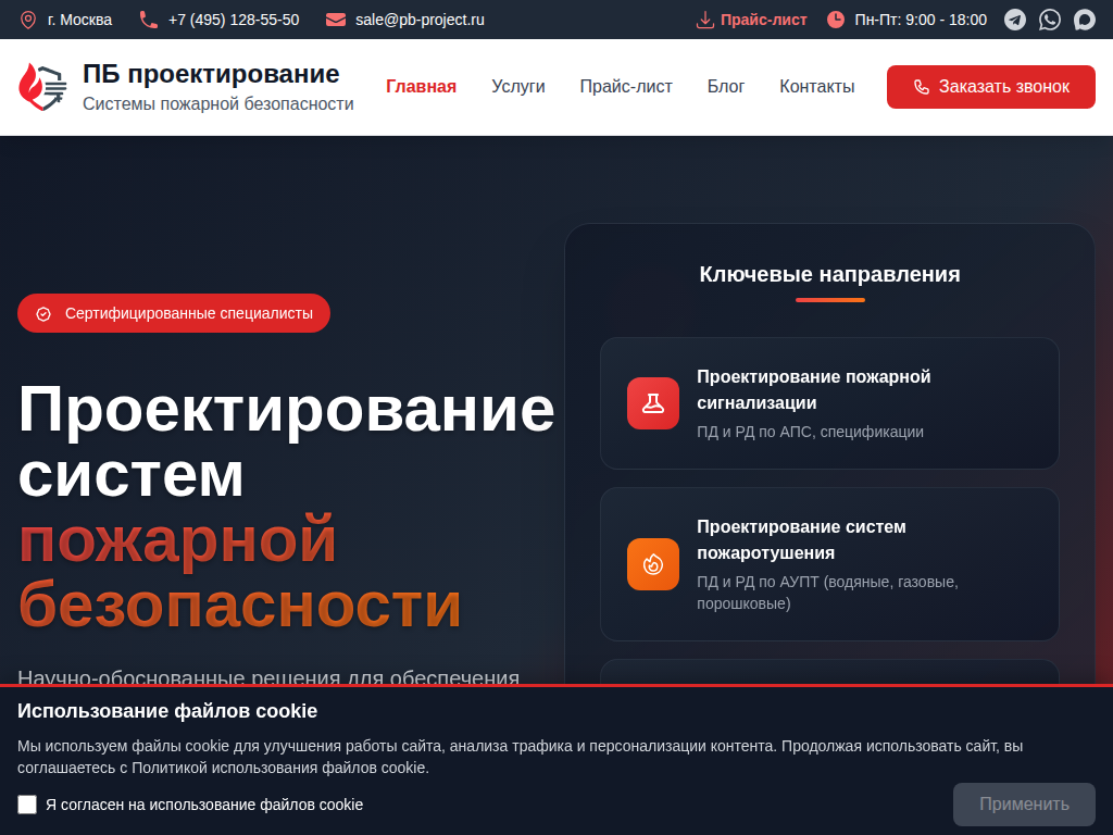 Проектирование систем пожарной безопасности ПБ проектирование - Москва