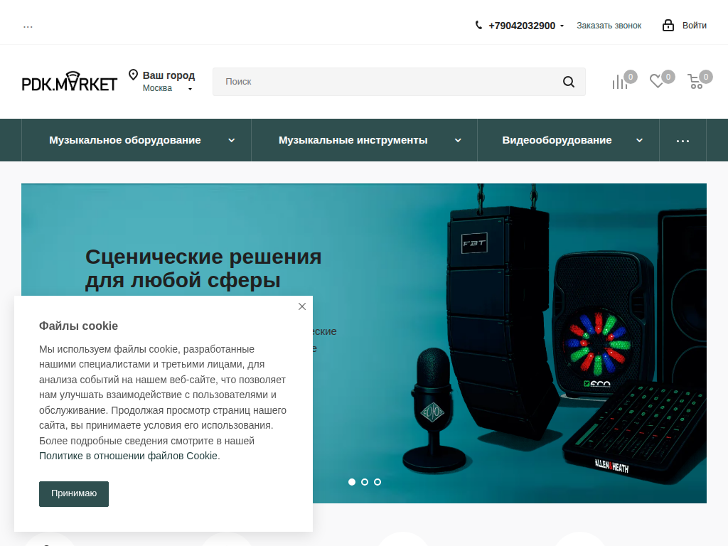 PDK market - маркетплейс музыкального оборудования