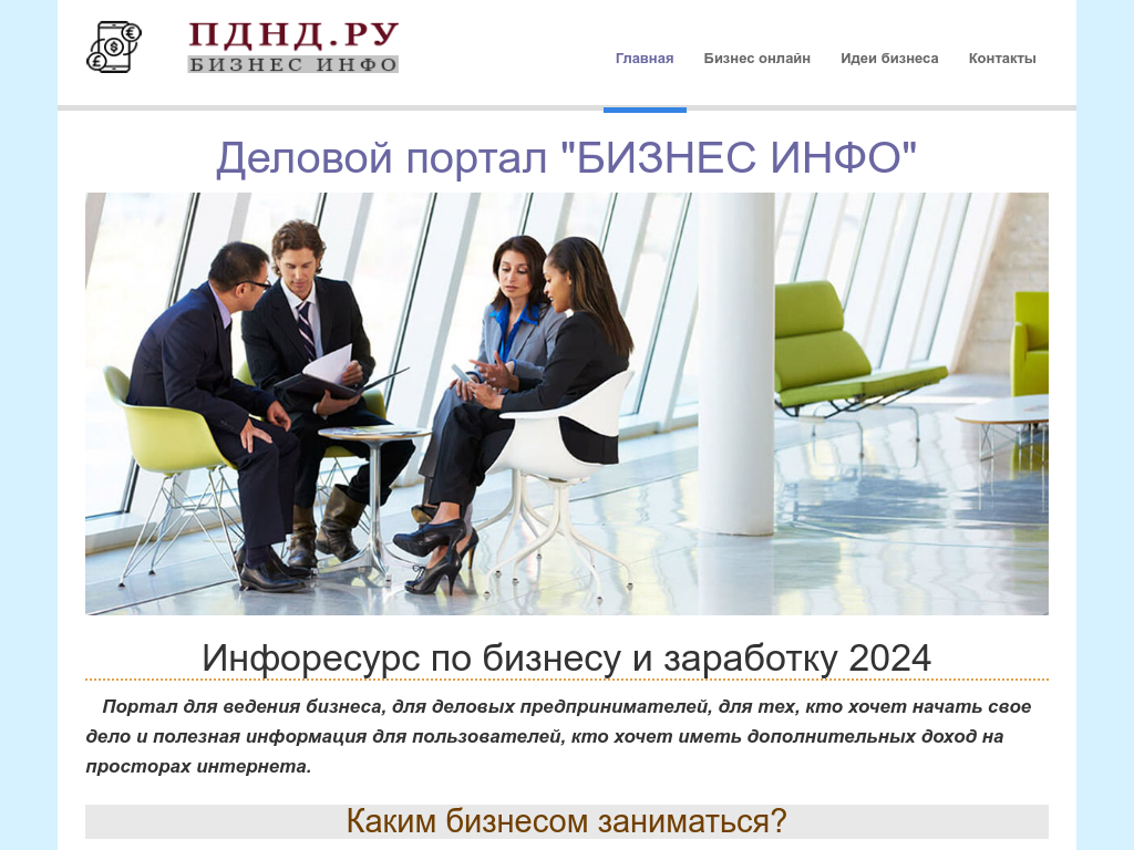 Деловой портал по бизнесу и недвижимости
