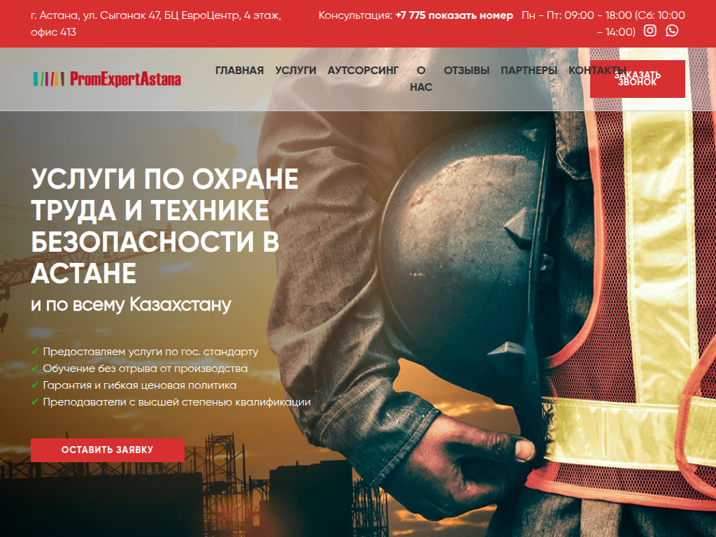 ТОО PromExpertAstana Обучение, повышение квалификации