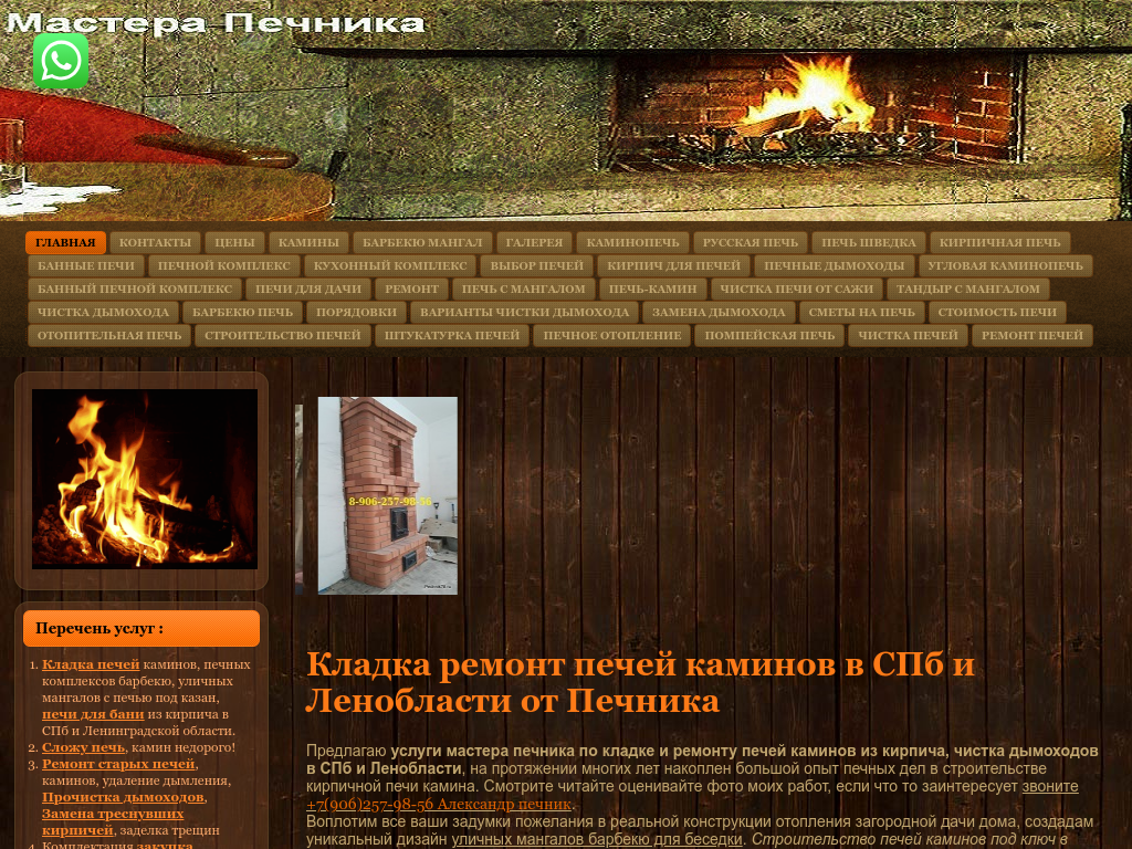 ПЕЧНИК в СПб и Ленобласти частный мастер Кладка ремонт печей чистка
